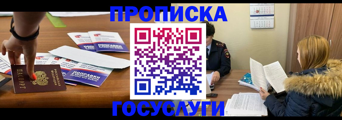 прописка для работы в Грозном