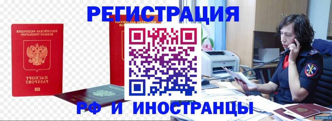 временная регистрация в Грозном
